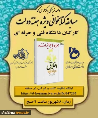 مسابقه کتابخوانی ویژه هفته دولت با عنوان " اخلاق در اداره"