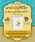مسابقه کتابخوانی ویژه هفته دولت با عنوان 