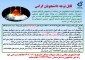 دستورالعمل اجرایی ستاد اربعین (وام عتبات)