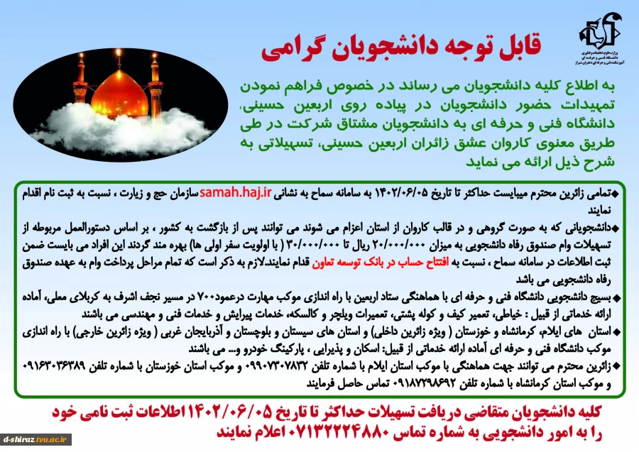 دستورالعمل اجرایی ستاد اربعین (وام) 2