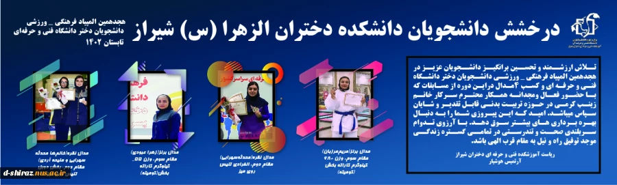 برندگان هجدمین المپیاد فرهنگی ورزشی 2