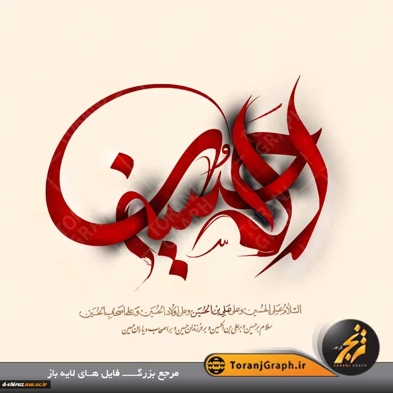 مسابقه بزرگ سراسری هنری سوگواره اربعین 2