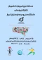 مسابقات ورزشی ویژه دانشجویان ، کارکنان و اساتید دانشکده فنی و حرفه ای دختران شیراز