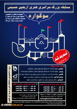 تمدید مهلت ارسال مسابقه سوگواره