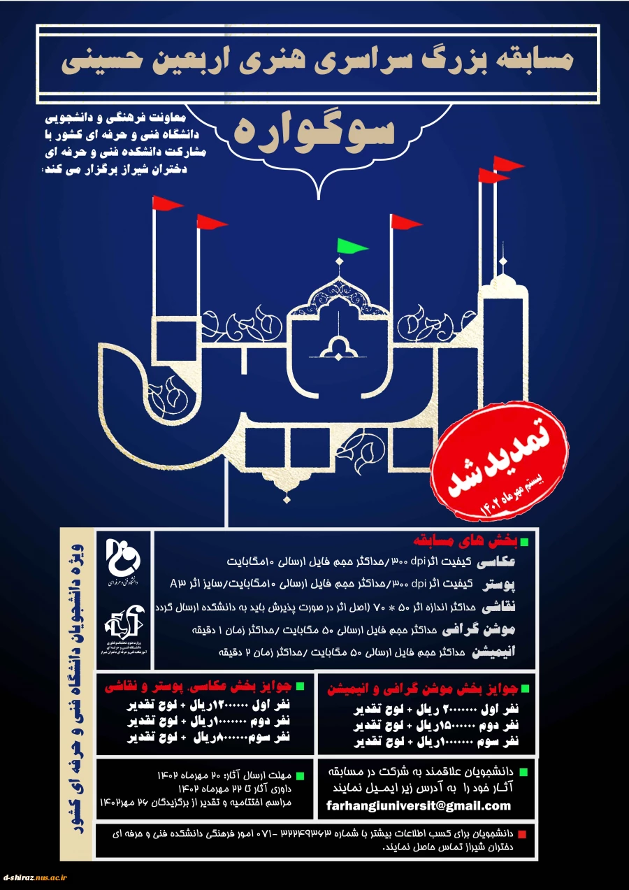 تمدید مهلت ارسال مسابقه سوگواره 2