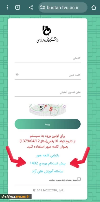 اطلاعیه ثبت نام دانشجویان کاردانی ورودی جدید1403-1402 (مهرو بهمن)