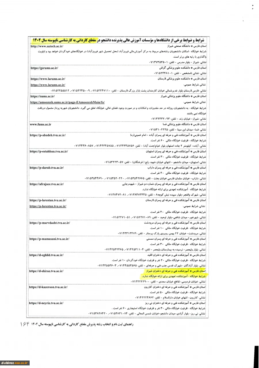 کاردانی به کارشناسی1402