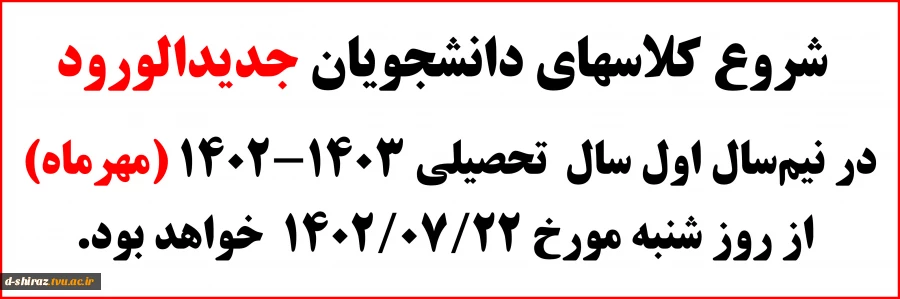 شروع ترم