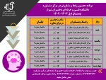 برنامه حضور مشاوران