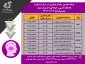 برنامه حضور مشاوران در نیمسال اول تحصیلی 1403-1402