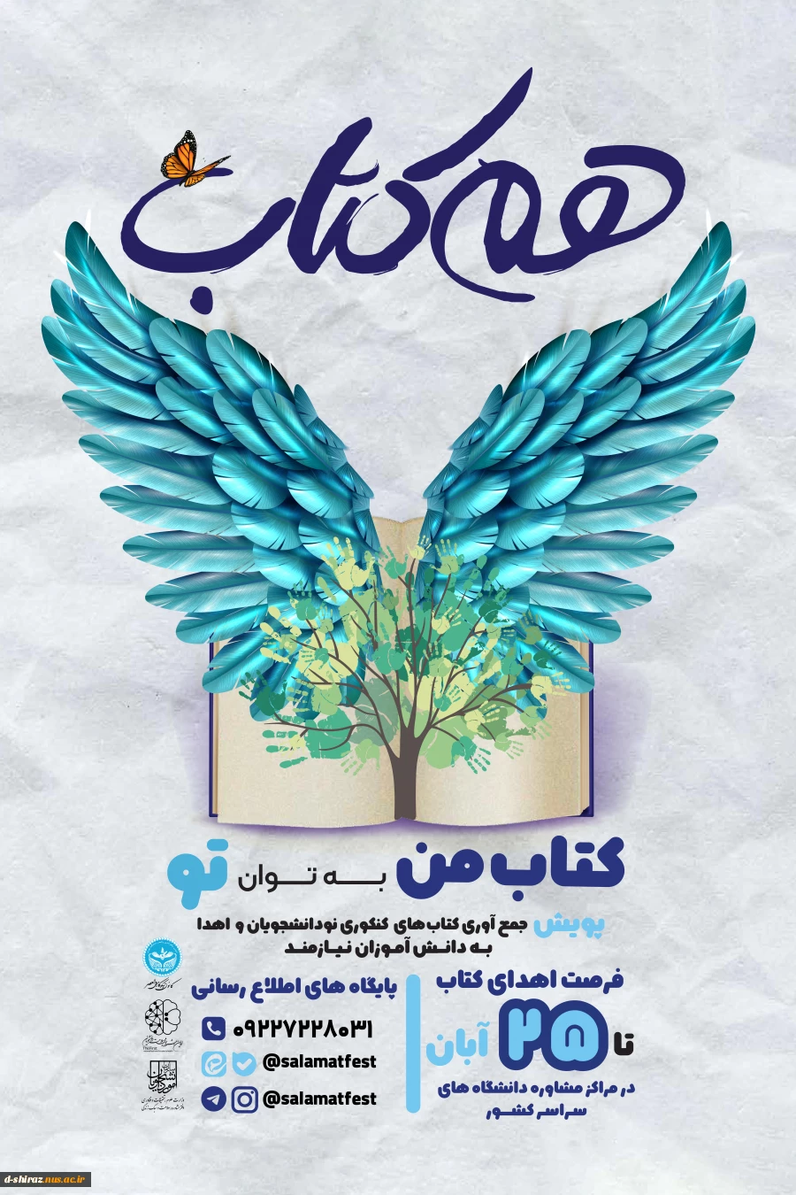 پویش اهدای کتاب 2