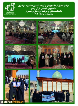 آیین اختتامیه ششمین جشنواره سراسری دانشجویی تجسمی قرآن و هنر