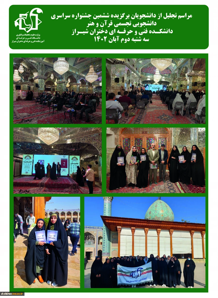 آیین اختتامیه ششمین جشنواره سراسری دانشجویی تجسمی قرآن و هنر 2