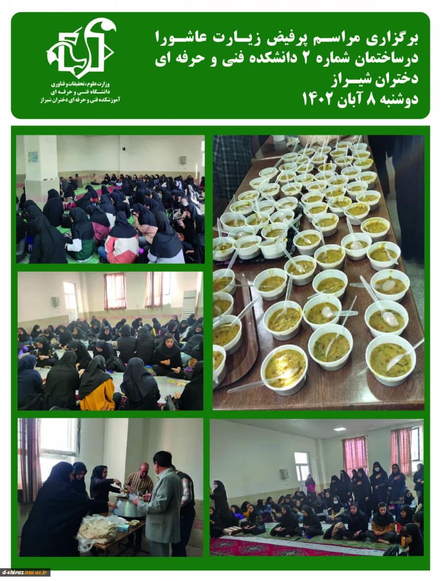 برگزاری مراسم زیارت عاشورا در ساختمان شماره 2 دانشکده فنی و حرفه ای دختران شیراز 2