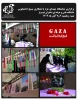برگزاری نمایشگاه پوستر در حمایت از مظلومیت مردم غزه 2