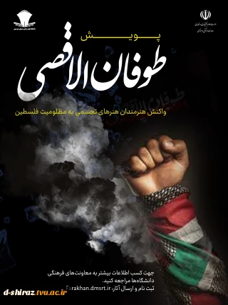 پویش طوفان الاقصی