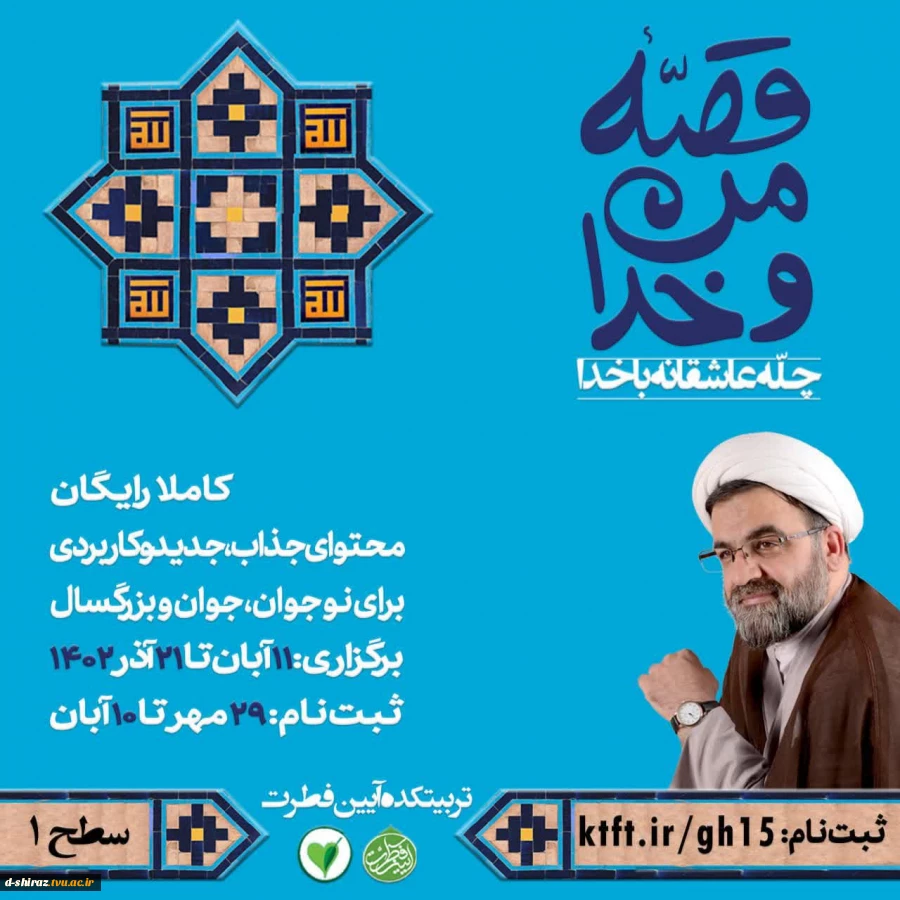 دوره آموزشی غیرحضوری و صوت محور" قصه من و خدا"  2