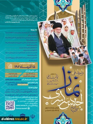 برگزاری سی امین اجلاس سراسری نماز