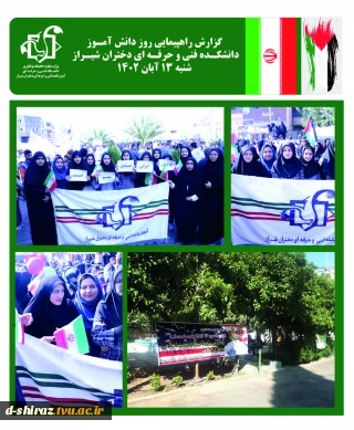 راهپیمایی یوم الله 13 آبان