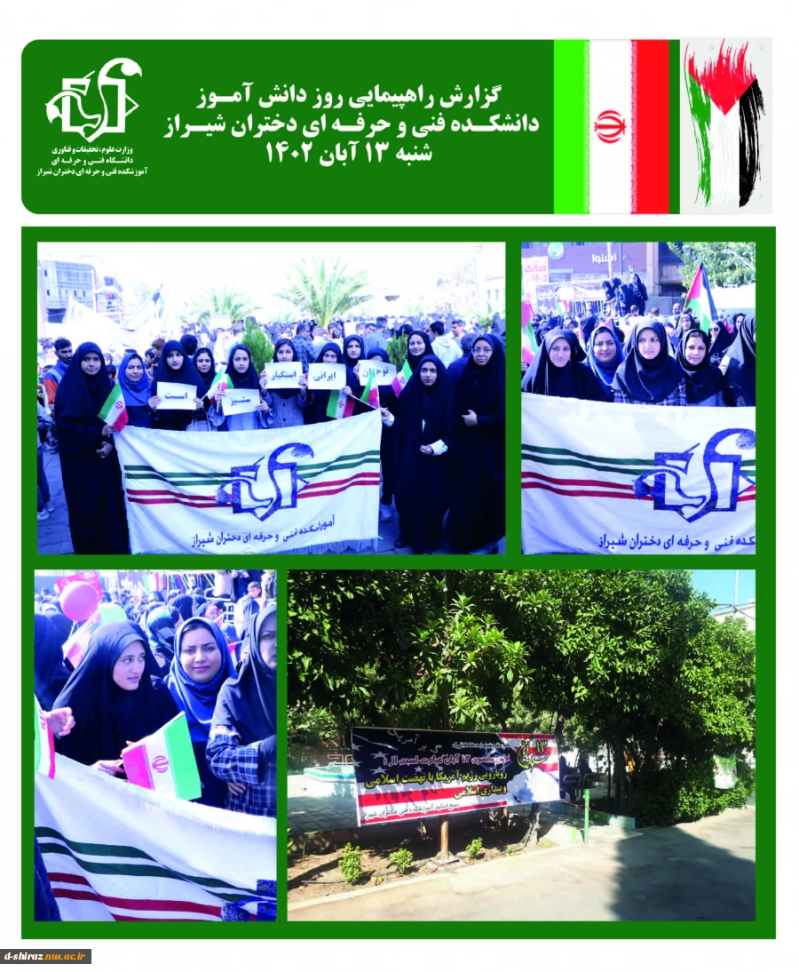راهپیمایی یوم الله 13 آبان 2