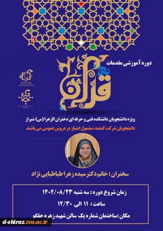 دوره آموزشی مقدمات قرآن