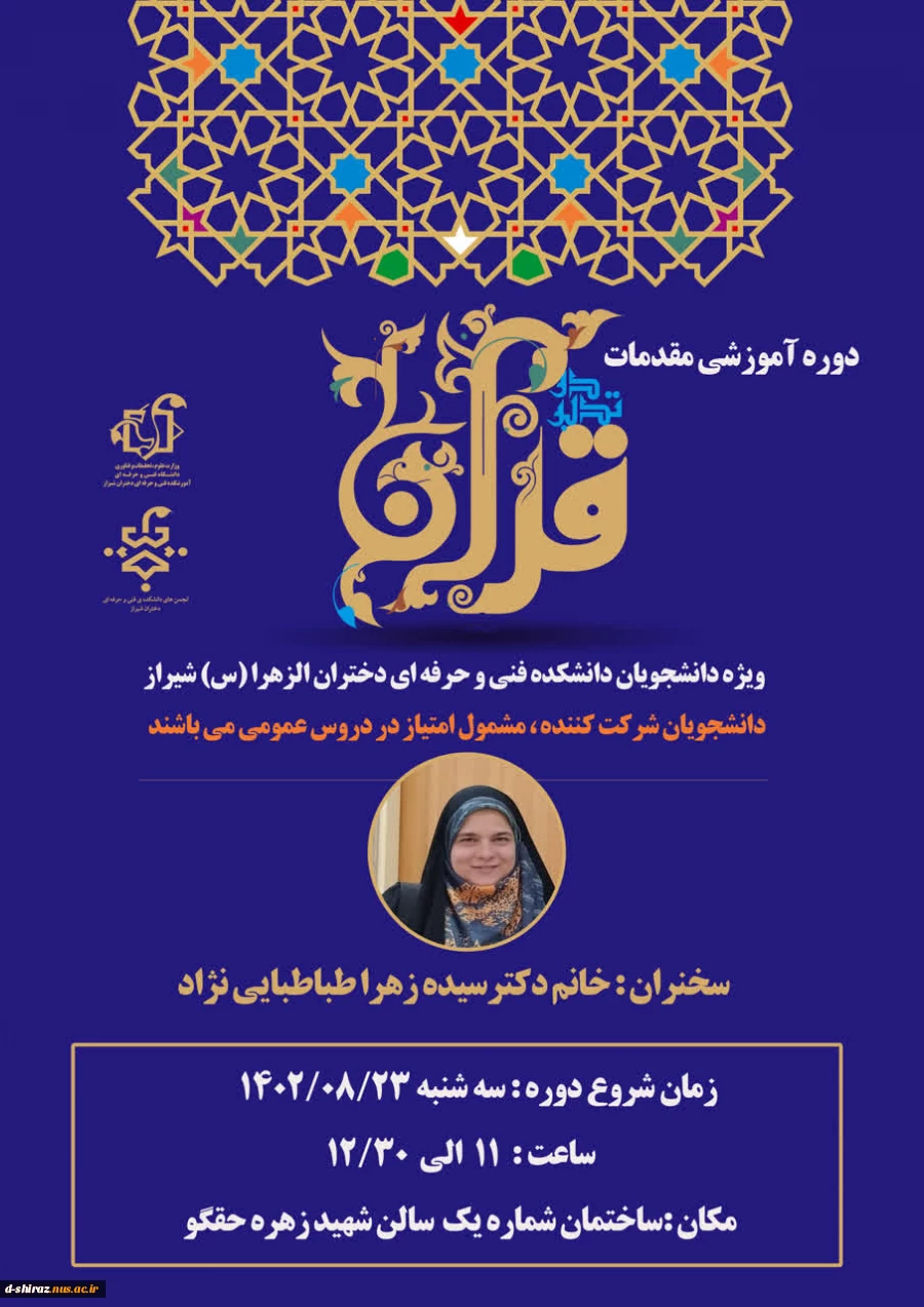 دوره آموزشی مقدمات قرآن