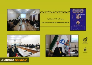 دوره تدبر در قرآن