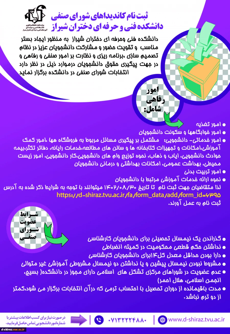 عضویت در شورای صنفی