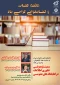 سمینارمعرفی فناوری اطلاعات در کتابخانه های عمومی