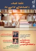 سمینارمعرفی فناوری اطلاعات در کتابخانه های عمومی 2