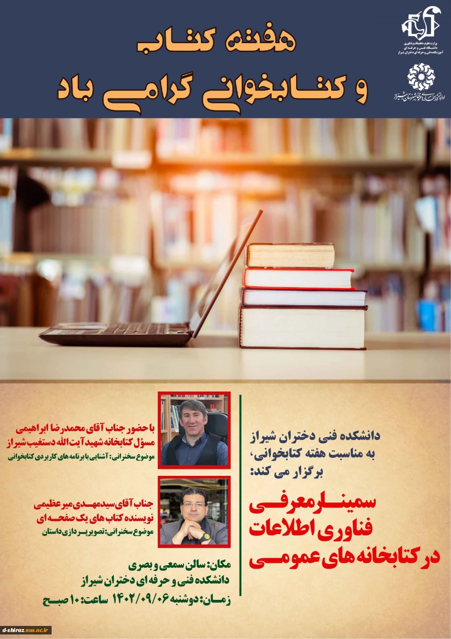 سمینارمعرفی فناوری اطلاعات در کتابخانه های عمومی 2