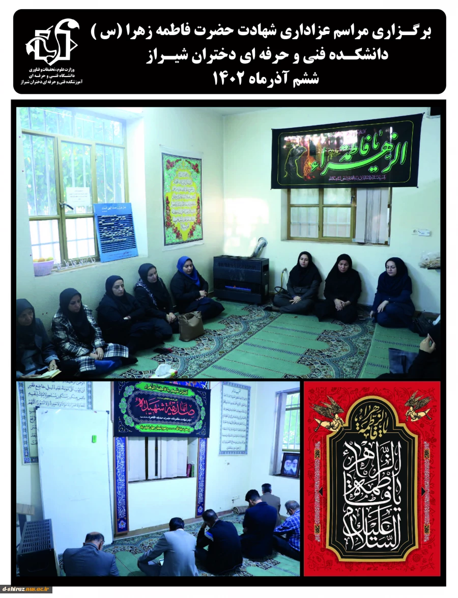 برگزاری مراسم شهادت حضرت فاطمه زهرا (س) 2