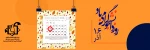 روز دانشجو گرامی باد. 2
