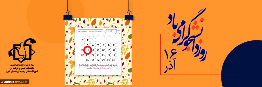 روز دانشجو گرامی باد. 2