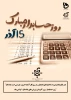 روز حسابدار گرامی باد. 2