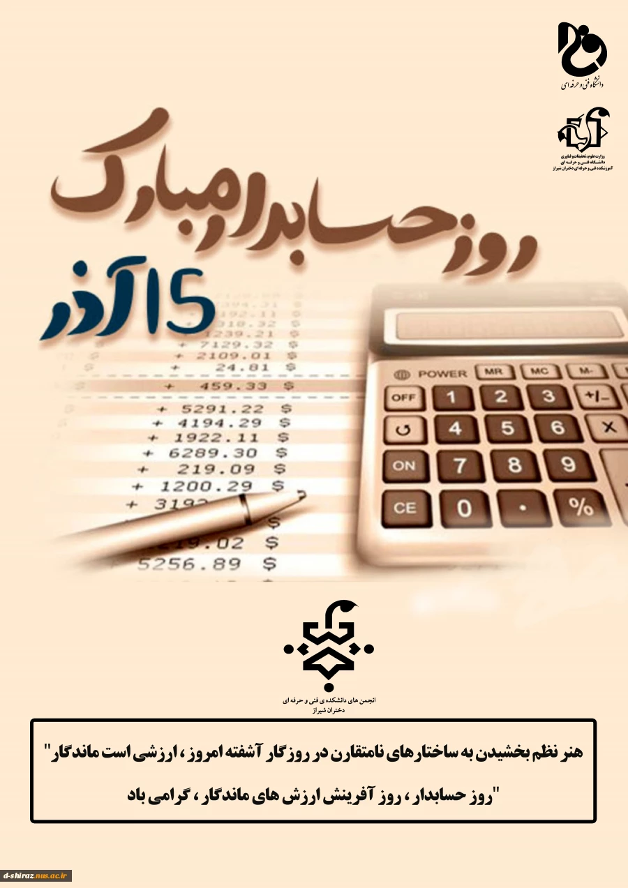 روز حسابدار گرامی باد. 2