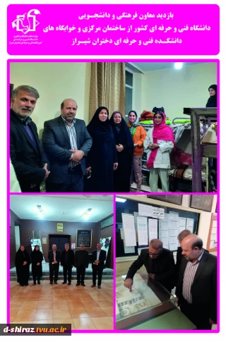 بازدید دکتر جلیلی معاون فرهنگی و دانشجویی دانشگاه فنی و حرفه ای از خوابگاه دانشجویی دانشکده فنی و حرفه ای دختران شیراز