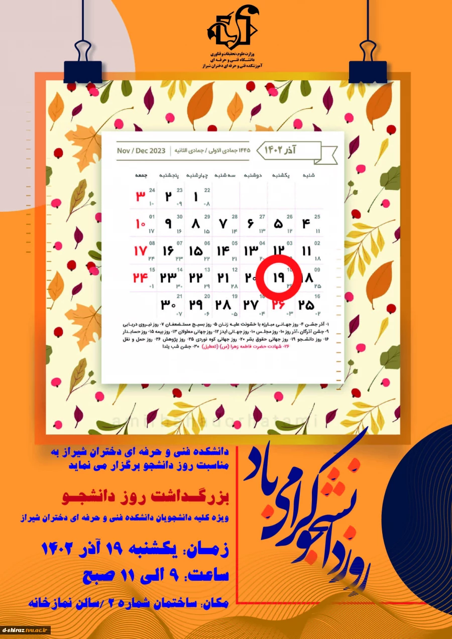 بزرگداشت روز دانشجو 2