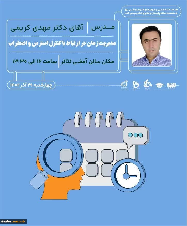 مدیریت استرس