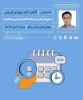 مدیریت استرس