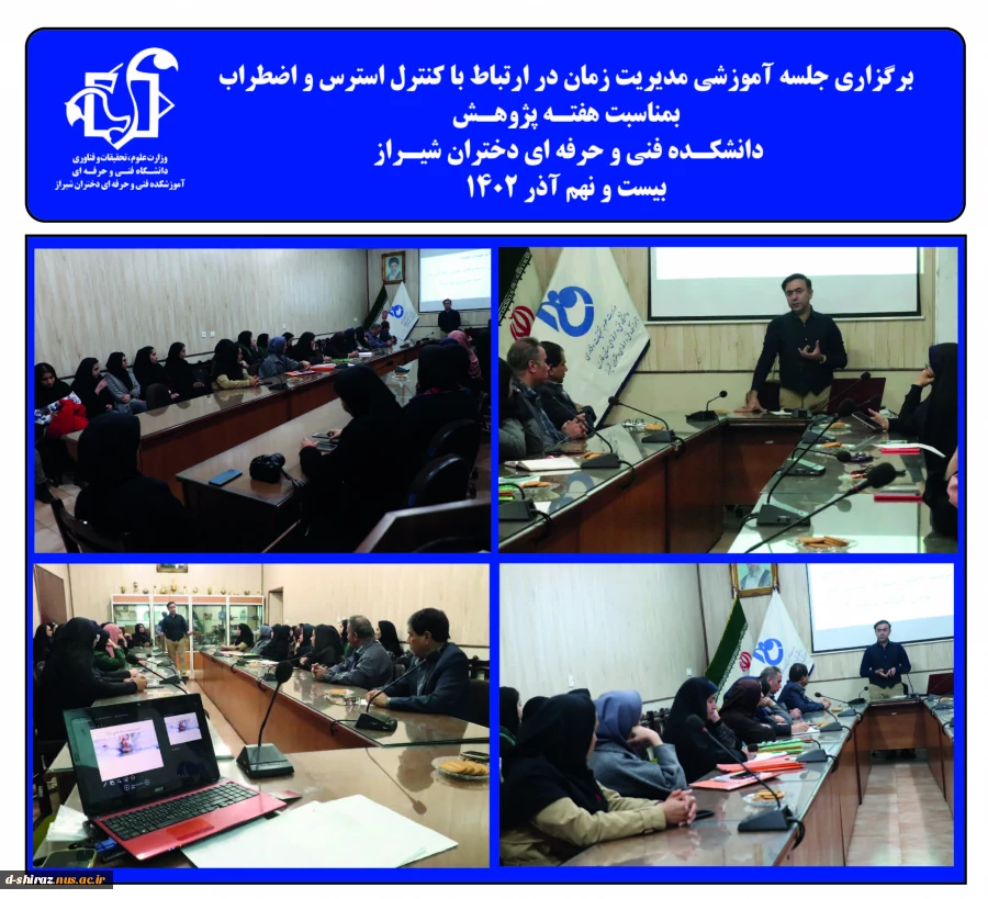 برگزاری جلسه آموزشی مدیریت زمان در ارتباط با کنترل استرس و اضطراب  بمناسبت هفتـه پژوهـش 2