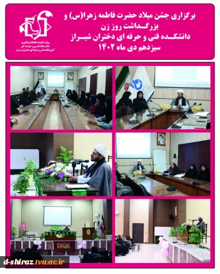 گزارش برگزاری جشن میلاد حضرت فاطمه زهرا(س)