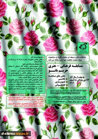 مسابقه حریم بانو ویژه ولادت حضرت فاطمه زهرا(س)