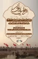 ثبت نام اردوی راهیان نور