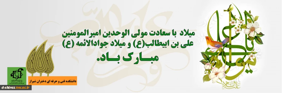 میلاد حضرت علی (ع ) مبارک باد 2