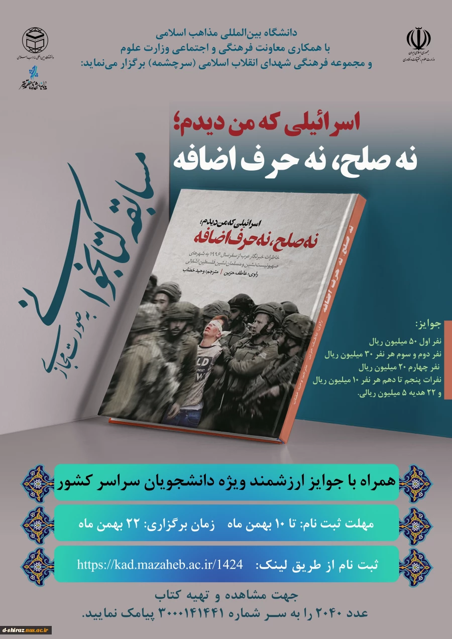 مسابقه مجازی کتابخوانی 2