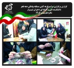 گزارش نتایج مسابقه پیامکی دهه فجر 2