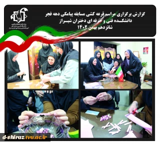 گزارش نتایج مسابقه پیامکی دهه فجر