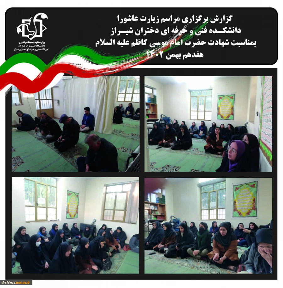 برگزاری مراسم زیارت عاشورا 2