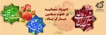 اعیاد شعبانیه مبارک باد. 2
